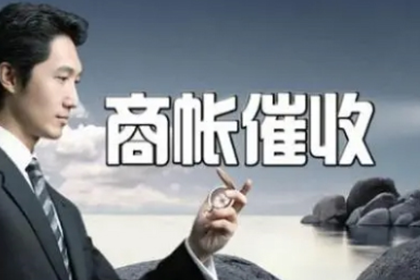 五家渠催账公司