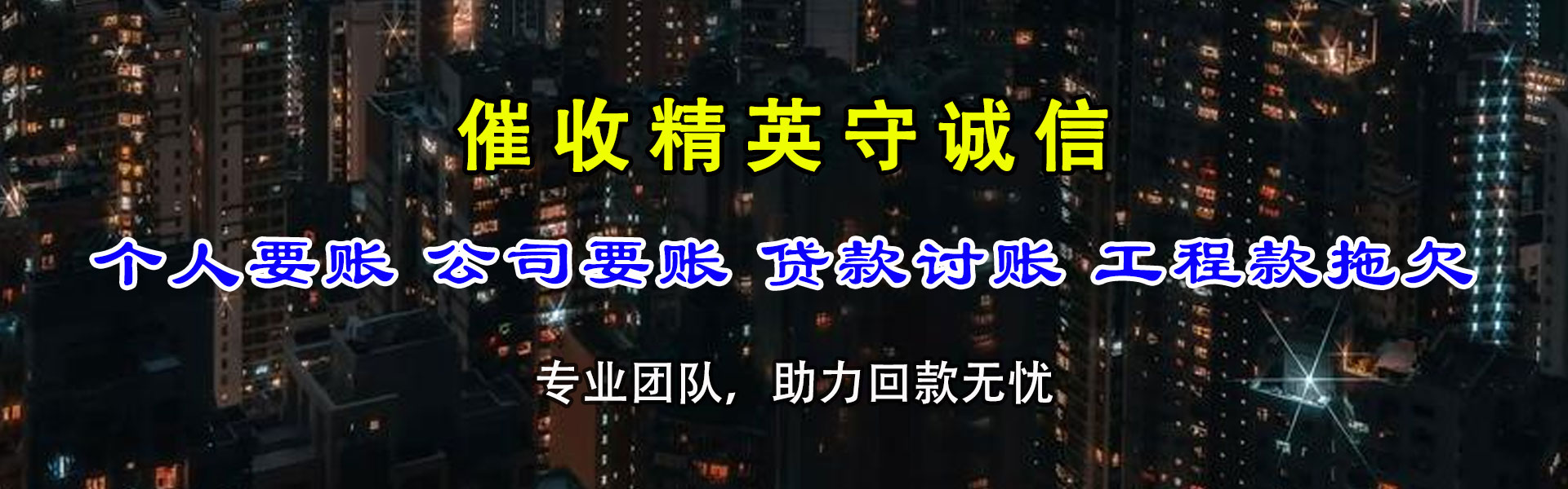 五家渠催收公司