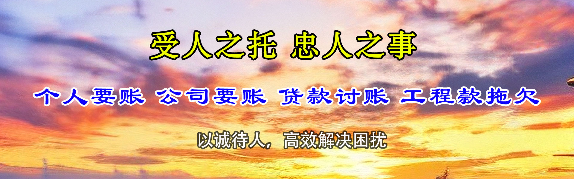 五家渠讨账公司